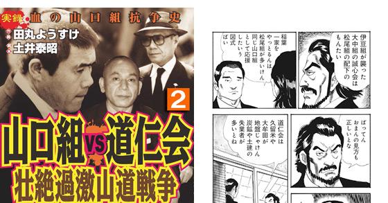 山口組vs道仁会 壮絶過激山道戦争 2巻 のご購入 田丸ようすけ 電子書籍 ダウンロード Digiket