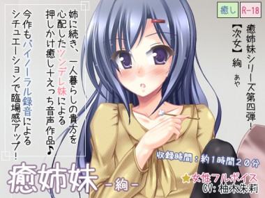 [ディーブルスト] の【癒姉妹-絢】