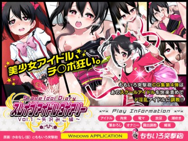[ももいろ突撃砲] の【スレイブ アイドル ダイアリー VOL.1】