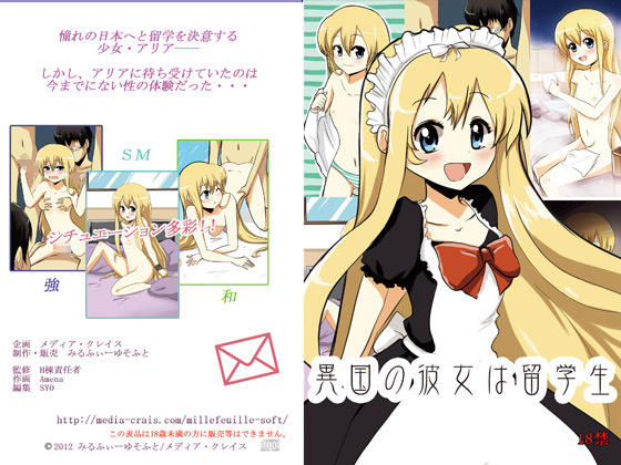 [サンハイスタジオ] の【異国の彼女は留学生】