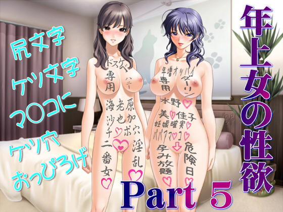 [ABC&XYZ] の【年上女の性欲 Part 5】