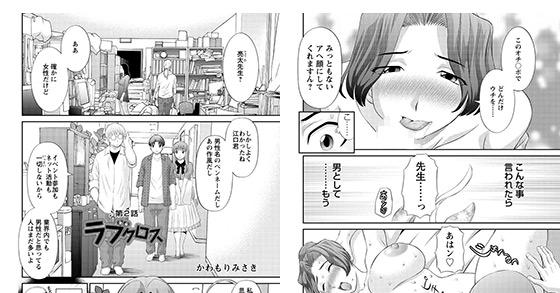 かわもりみさき ラブクロス 全18話 336p 第31页 177漫畫