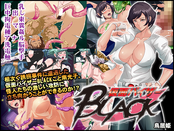 [鳥居姫] の【仮面バイザーBLACK】