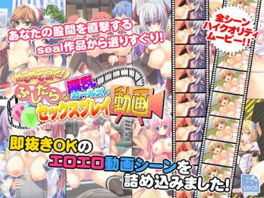 [softhouse-seal] の【ぬるぬる動く！ ふしだらな淫乱ガールズのセックスプレイ動画】