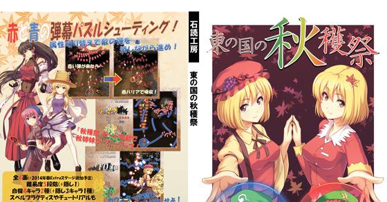 東の国の秋穫祭 ご購入 石読工房 Digiket