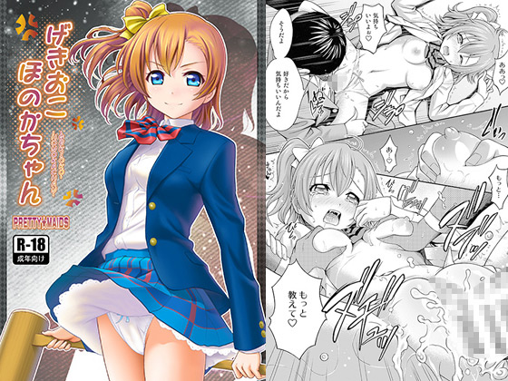 [PRETTY☆MAIDS] の【げきおこほのかちゃん】