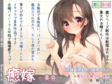 [ディーブルスト] の【癒嫁-美央】