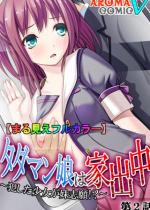 �y�܂錩���t���J���[�z�^�_�}�����͉Əo�� �`���������������u