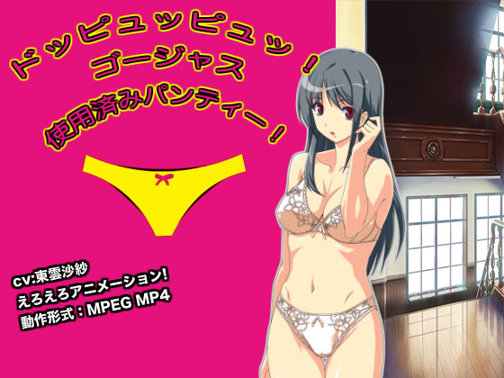 �h�b�s���b�s���b�I �S�[�W���X�g�p�ς݃p���e�B�[�I�̏Љ�摜