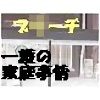 ̉ƒ뎖