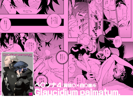 [刑法第60条] の【Glaucidium palmatum.】