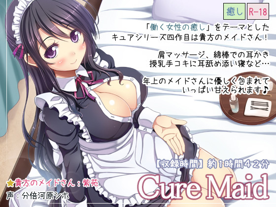 Cure Maid̏Љ摜