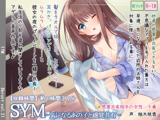 SYM-�C�ɂȂ邠�̎q�Ɗ��o���L�̏Љ�摜