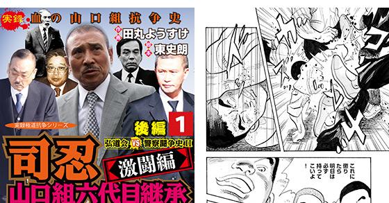 司忍 山口組六代目継承 激闘編 弘道会vs警察闘争史ii 後編 1巻 のご購入 田丸ようすけ 東史朗 電子書籍 ダウンロード Digiket