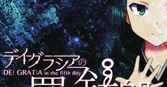 デイグラシアの羅針盤 ご購入 カタリスト Digiket