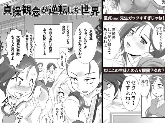 [清水庵] の【貞操観念が逆転した世界】