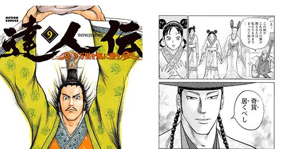 達人伝 9万里を風に乗り 9 のご購入 王欣太 電子書籍 ダウンロード Digiket