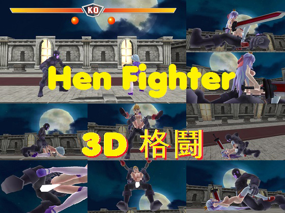 [SMAVERICK] の【Hen Fighter】