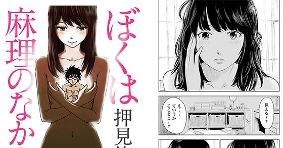 ぼくは麻理のなか 1 のご購入 押見修造 電子書籍 ダウンロード Digiket