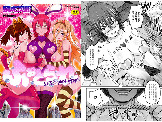 ふぉとられ SEX＆photographのタイトル画像