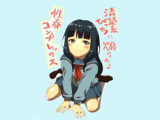 ���^�n�т����ɐ����鐫�t�R���v���b�N�X�̏Љ�摜