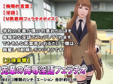 [同人ふぇち] の【先輩の侮辱淫語フェラチオ】