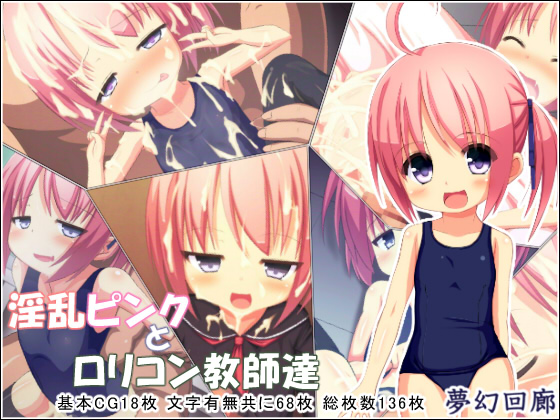 コンテンツ画像|淫乱ピンクと○○コン教師達