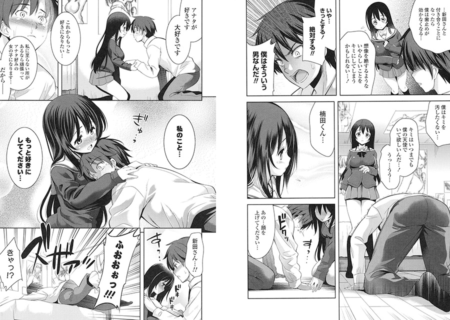 スキ=シテ！のサンプル画像1