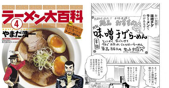 ラーメン大百科 4 のご購入 やまだ浩一 電子書籍 ダウンロード Digiket