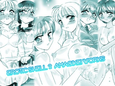 [亜麻木亭] の【EROTIC SHELL 2 -亜麻木 硅 作品集-】