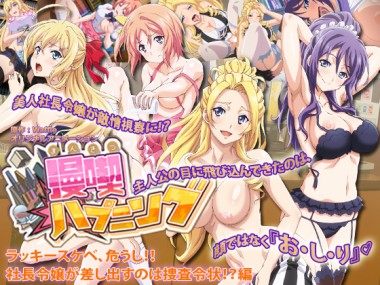 [PoROre:] の【漫喫ハプニング ラッキースケベ、危うし!! 社長令嬢が差し出すのは捜査令状!? 編】