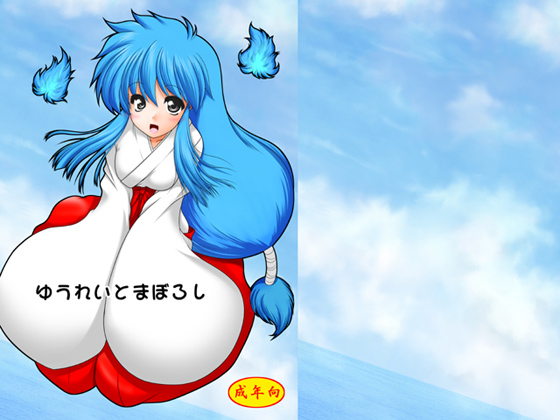 [愛は暗闇] の【ゆうれいとまぼろし】