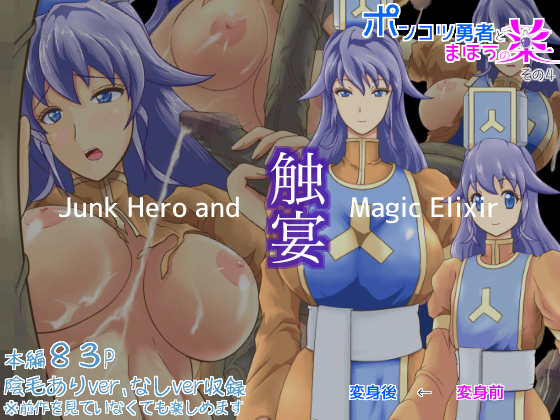 [おばけキャンドル] の【触宴Junk Hero and Magic Elixir】