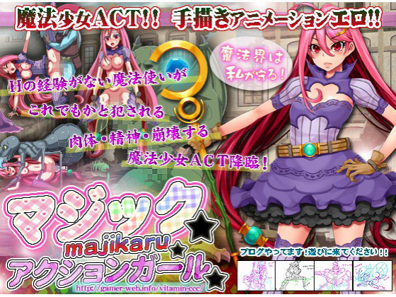 [ビタミンCCC] の【マジック☆マジカル☆アクションガール】