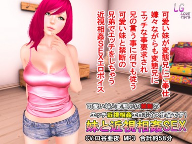 [Loveぐるぐる] の【妹と近視相姦SEX】