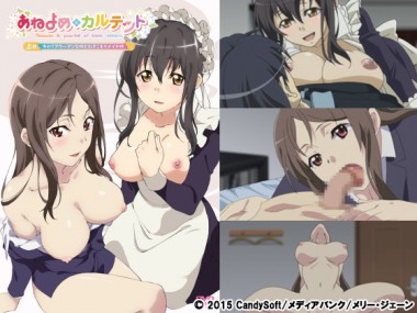 [メリー・ジェーン] の【あねよめカルテット 上巻 キャリアウーマンな姉と引きこもりメイド姉】