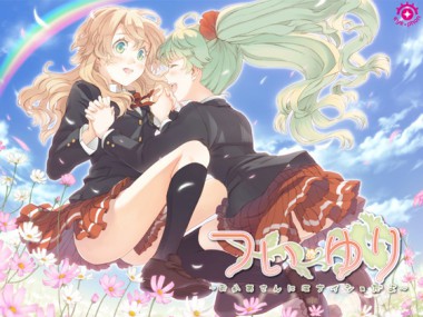 [eye★phon] の【つい・ゆり～おかあさんにはナイショだよ～】