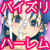 ���_�p�C�Y���̎����`�V��̃p�C�Y���n�[�����`