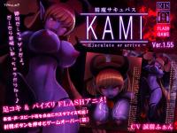 【足コキ&パイズリアニメ】精魔サキュバスKAMI ～ejaculate or arrive～ ver1.55