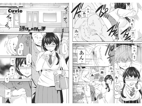 [辰巳出版(旧スコラマガジン/富士美出版)] の【逃げられない子【単話】】