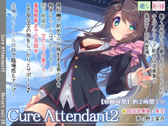 Cure Attendant2�̏Љ�摜