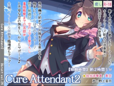 [ディーブルスト] の【Cure Attendant2】