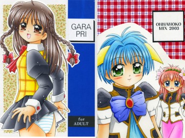 [おんなのこMIX] の【GARA PRI】