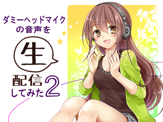 �_�~�[�w�b�h�}�C�N�̉�����z�M���Ă݂�2�̏Љ�摜