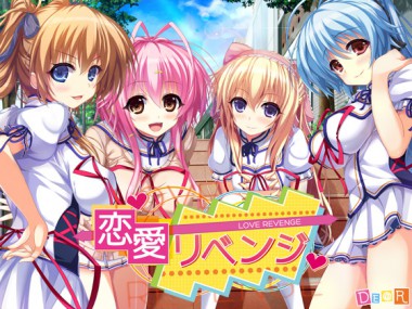 [DE@R] の【恋愛リベンジ】