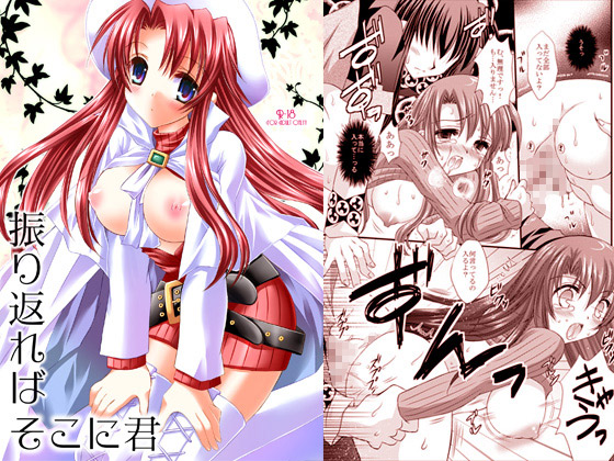 振り返ればそこに君のタイトル画像