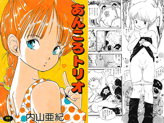 あんころトリオのタイトル画像