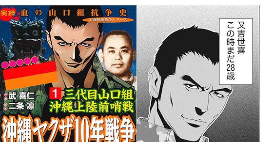 三代目山口組 沖縄上陸前哨戦 沖縄ヤクザ10年戦争 1巻 のご購入 武喜仁 二条凛 電子書籍 ダウンロード Digiket 三代目山口組 沖縄上陸前哨戦 沖縄ヤクザ10年戦争 1巻 のご購入 武喜仁 二条凛 電子書籍 ダウンロード Digiket