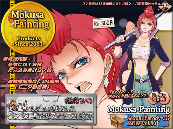 [Mokusa] の【傷心のレディース姐（あね）さんをベロベロに酔わせてやってみた結果】