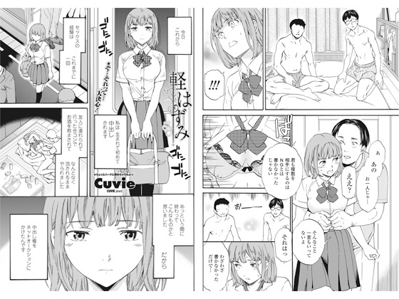 [辰巳出版(旧スコラマガジン/富士美出版)] の【軽はずみ【単話】】